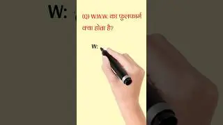 WWW Ka Fullform Kya Hota Hai? #www #fullform #education