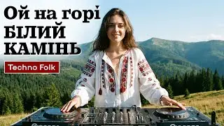 Містика гір та електроніка: Ой на горі білий камінь