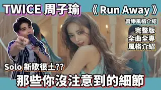 【完整版】周子瑜 TZUYU 