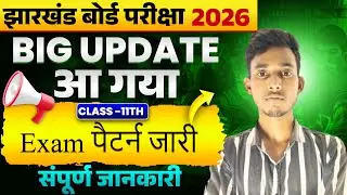 JAC board Class 11th Exam Pattern 2026 || Jac board 11th exam routine 2026