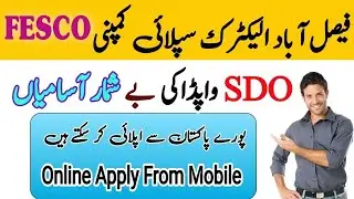FESCO Jobs||Today Jobs In Pakistan|Faisalabad Electric Supply Company New Jobs||WAPDA jobs| SDO job