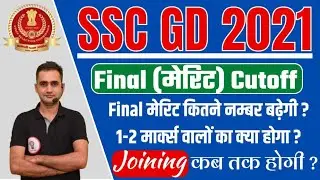 100% सटीक ssc gd final cutoff/ ssc gd 2021 final merit #sscgdfinalcutoff2022 /ssc gd cutoff