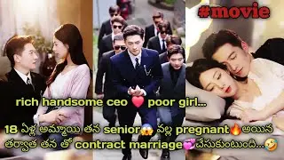 18 ఏళ్ల అమ్మాయి🥰 handsome ceo uncle🔥💞తో pregnant😱అవుతుంది.../Chinese mini dramas...