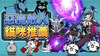 【貓咪大戰爭】2023年版 對付惡魔敵人好用的貓 ｜ 貓咪介紹#106