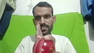 Fast ball out swing Karne ka tarika