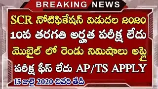 south central railway jobs 10th qualification || railway jobs 2020 || Ap jobs || ts jobs