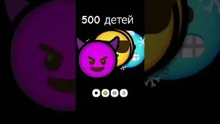 ого 500 детей шучу...