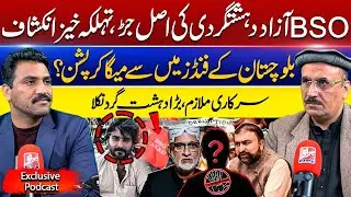 Who Misuses Balochistan’s Funds? Investigating Mega Corruption Claims | Abdullah Khan Exclusive