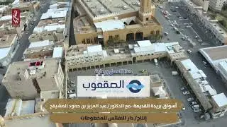 سوق الخميس ببريدة عام ١٤٠٤هجري
