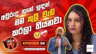 Sirasa Lunch Time TV (සිරස ලන්ච් ටයිම් ටීවී) | Episode 96 | 3rd July 2025 | Sirasa TV