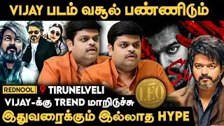 Vijay-ய இதுவரைக்கும் இப்படி பாக்கல, - Ram Muthuram Cinemas Owner Ramasamy Raja | Tirunelveli | LEO