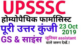 UPSSSC 23 Oct homeopathic pharmacist exam full answer key review analysis questions answers cutoff