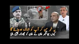 How Much Tax Does Pakistan Get From These Sugar Mafia？ - Pakistan Tax Fraud