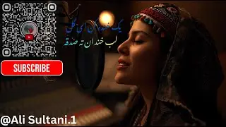 یک خنده کن ای گل  | لب خندان ته صدقه| آهنگ شاد افغانی 2026| Yak Khanda Kon ai Gul | AI Cover