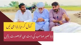 بابا نصیر صاحب کی بہت ہی خوبصورت باتیں 