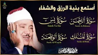 رقية المنزل كاملة  👁️👁️ الرقية الشرعية لحفظ وتحصين المنزل وجلب البركة للشيخ / عبدالباسط عبدالصمد