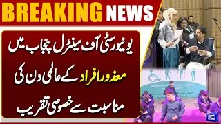 Special Event at University of Central Punjab | International Day of Persons with Disabilities