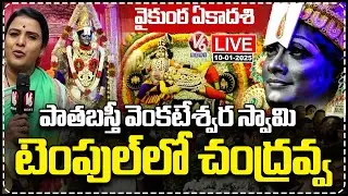 LIVE: Chandravva With Devotees At Old City Venkateswara Swamy Temple | Vaikunta Ekadashi | V6 News