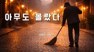 평생 청소를 하던 남자,떠난 뒤 모두가 놀랐다