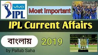 #IPL_2019 #Current_Affairs #MTS_CHSL Important IPL 2019 Current Affairs
