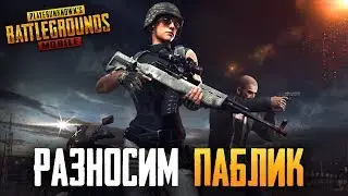 PUBG MOBILE 0.11.5 - ПРОБУЕМ ЗАЙТИ В ТОП 10 ЕВРОПЫ | ТАКТИЧЕСКИ БЕРЕМ ТОПЫ ПРОТИВ ЭМУЛЯТОРЩИКОВ
