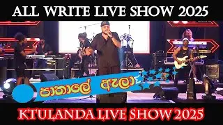 Pathale Ala //all write live show 2025 //  @SHANPUTHA ‬// katulanda live show 2025