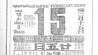 Thai Lottery 3up Tips last paper Thai Lotto 16-02-2022 | Thailand Thai Lotter