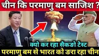 Why China Conducted Nucle@r Test , CTBT, NPT, Full Detailed Analysis
