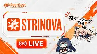 格ゲーマーがやるStrinova 035