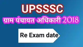 vdo 2018 Re Exam date