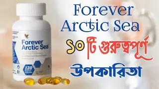 Forever Arctic Sea Benefits in Bangla | Kamal Uddin