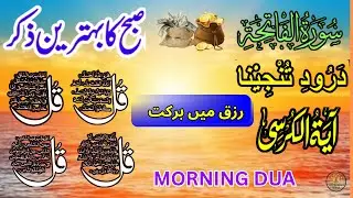 Surah Al Fatiha,4 Qul, Ayatul Kursi| Beautiful Quran Recitation | Relaxing Qari Mohsin Voice EPF 174