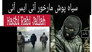 ISI Operation Seiah Posh #Markhor Hasbi Rabi Jallallah Turkish version 2022