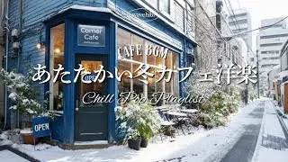 [Зимнее Утро в Кафе☕BGM] Согревающие Мелодии для Работы🎧4 Часа｜Chill &Relax Playlist
