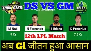 Ds vs Gm Dream11 Prediction|Gm vs Ds lpl 2024|Ds vs Gm Dream11 Team|Gm vs Ds Dream11 Today Match