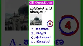 Gk video !! #shorts #ytshorts #sanvieducationtech.