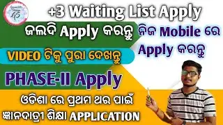 +3 Waiting List apply | Last date 28 July 2024 | Jaldi apply karantu |