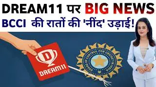 Dream11 - My11Circle पर Breaking News!🥰, BCCI को हुआ बड़ा नुकसान | Court | Sponsorship | Fantasy app