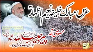 urs mubarik khalifa naeem azhar sahib 2024  ||  Guest Hazrat Peer Habibullah shah ( Ghamkol Sharif )