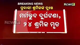23 Migrant Labour Died in Accident in UP