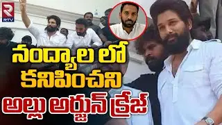 Nandyal Constituency | Shilpa Ravi | AP Election Results 2024 | Election Results 2024 | RTV