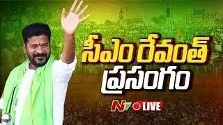 CM Revanth Reddy Speech LIVE | సీఎం రేవంత్ ప్రసంగం | NTV Telugu