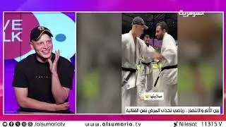 لقاء قناة السومرية الفضائية مع البطل محمد الثقفي لاعب وبطل بلكيوكوشينكاي كراتية #محمدالثقفي #karate