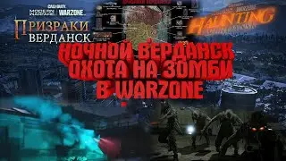 Call of Duty: War Zone Halloween- Выполнил ивент за 10 каток, получил бесплатный чертеж.