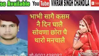 भाभी सागै कसम नै दिन घालै सोवणा छोरा पै थारो मन चालै