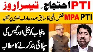 PTI Protest Day 3 || MPA Fazal Elahi&rsquo;s Comedown Hard On Arif Alvi ||