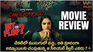 Cheekatilo Movie Review 🎥🍿| Sobhita Dhulipala | VVA Talks