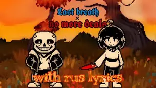 LAST BREATH &times; NO MORE DEALS WITH RUS LYRICS feat. @raindub | Undertale song
