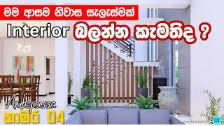 Amazing House Design With Open Space! | new modern interior design - Home Design Sri lanka