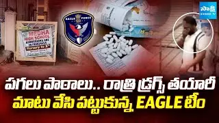 EAGLE Team Busted Drugs Manufacturing in Medha School | Jaya Prakash Gowd @SakshiTV
